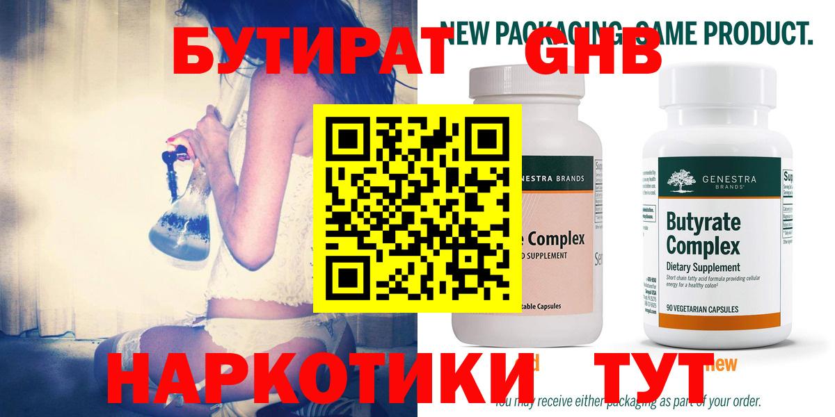 БУТИРАТ оксибутират  Вход с VPN  Топки 