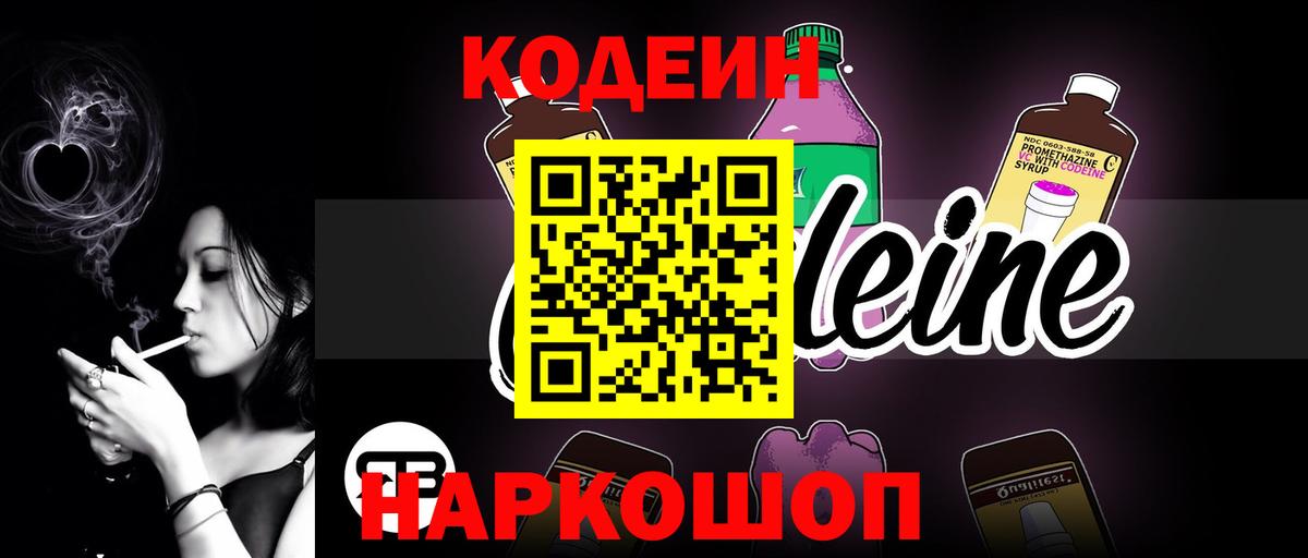 Топки  Codein Purple Drank  Вход с VPN  Codein напиток Lean (лин) 